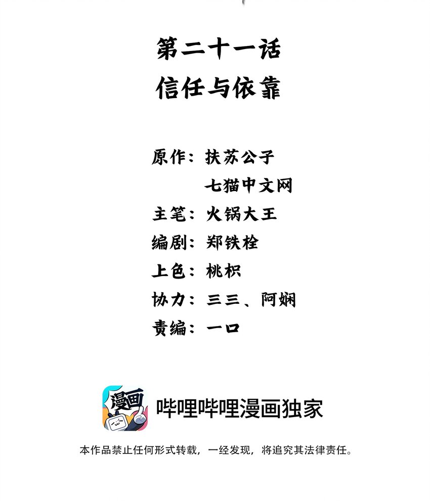 021 信任与依靠-第22话