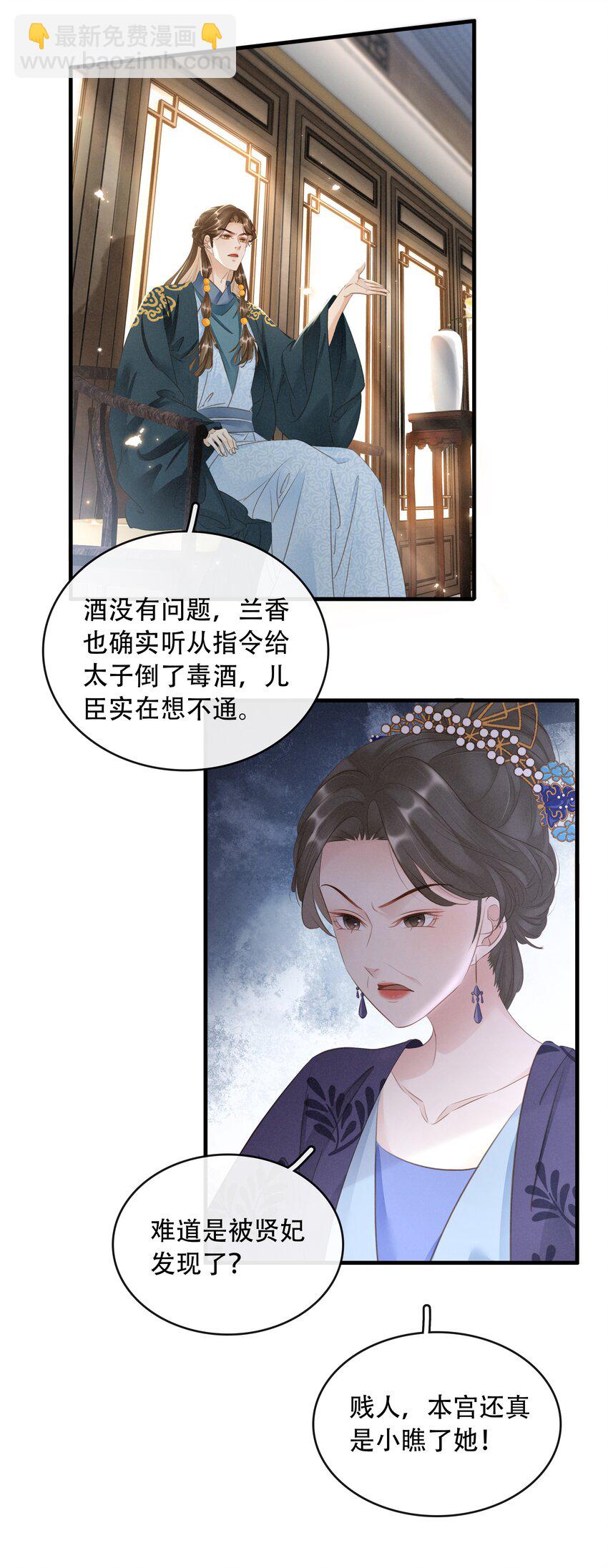 021 信任与依靠-第22话