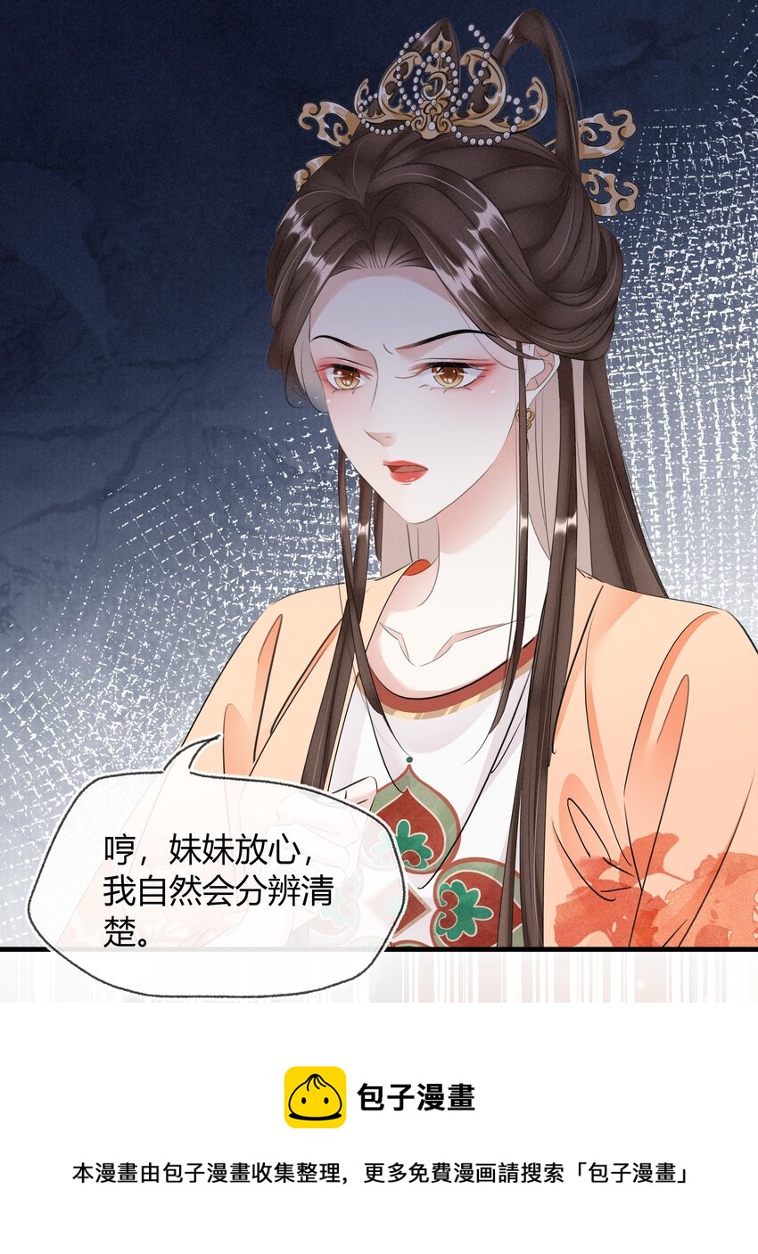 023 真心与假意-第24话