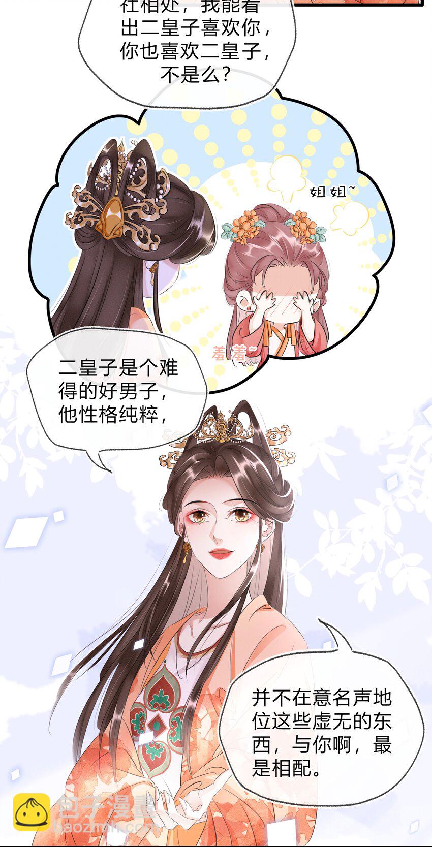 023 真心与假意-第24话