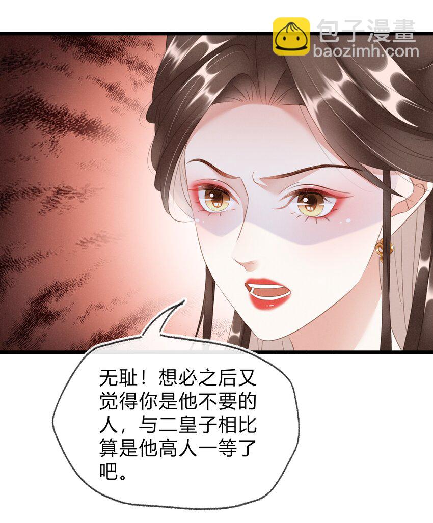 023 真心与假意-第24话