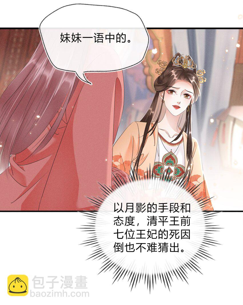 023 真心与假意-第24话