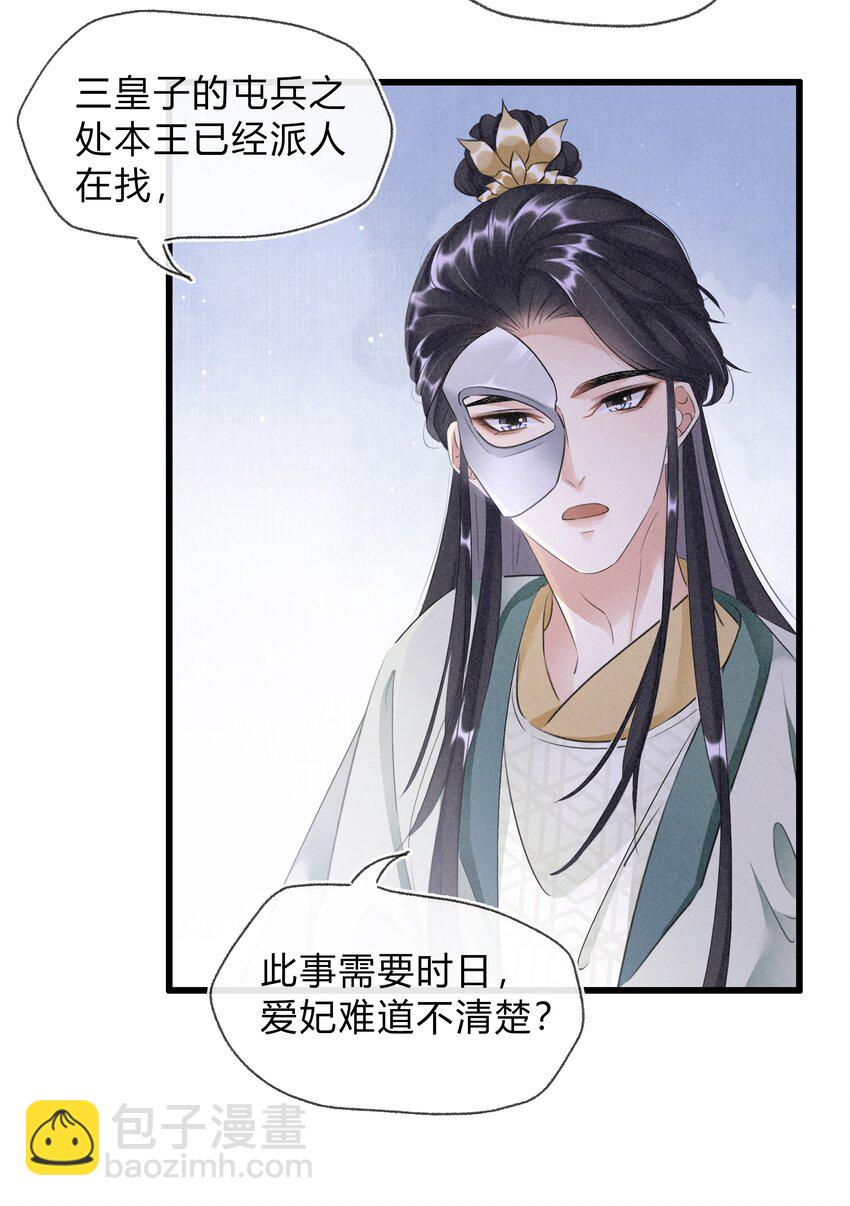 023 真心与假意-第24话