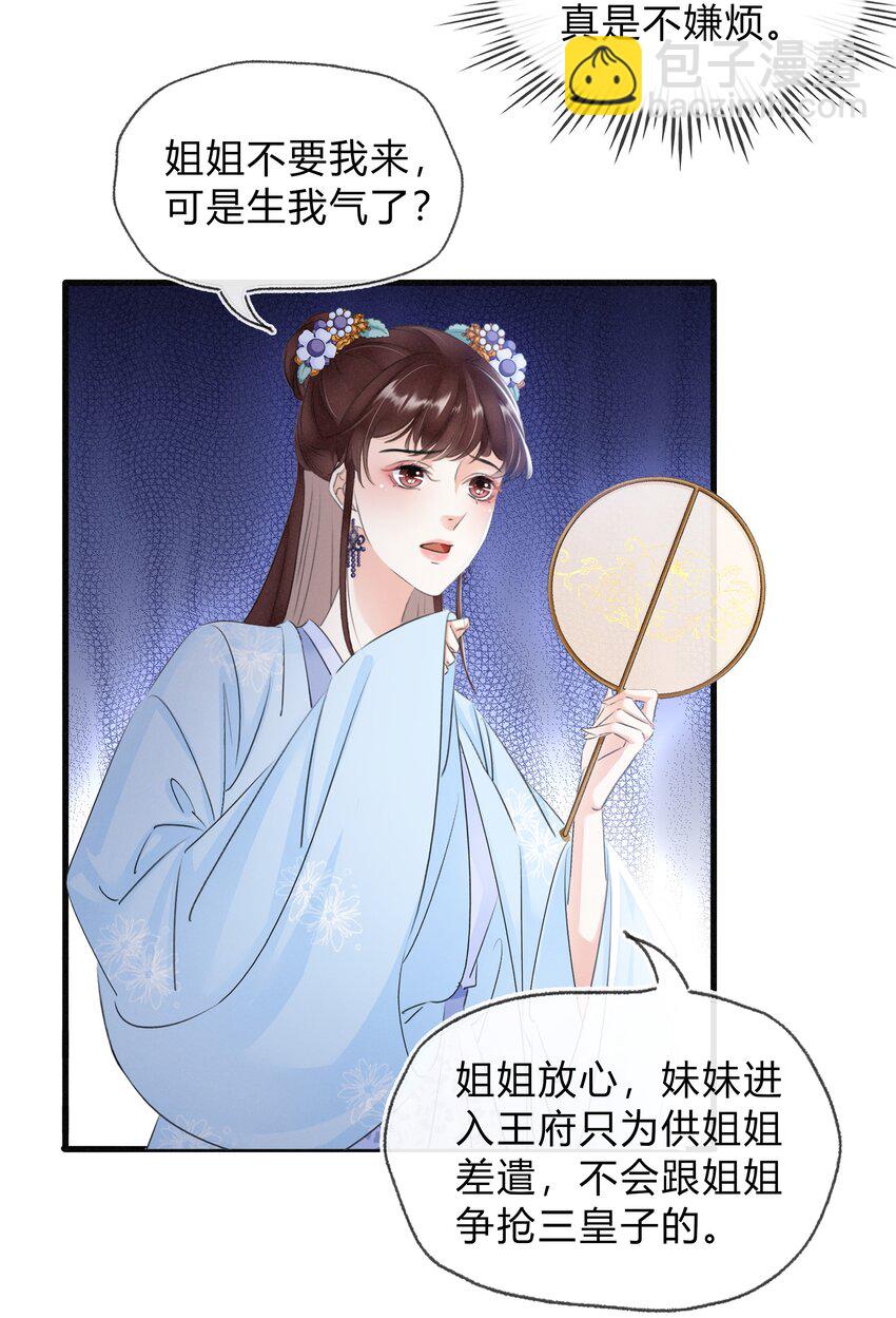 023 真心与假意-第24话