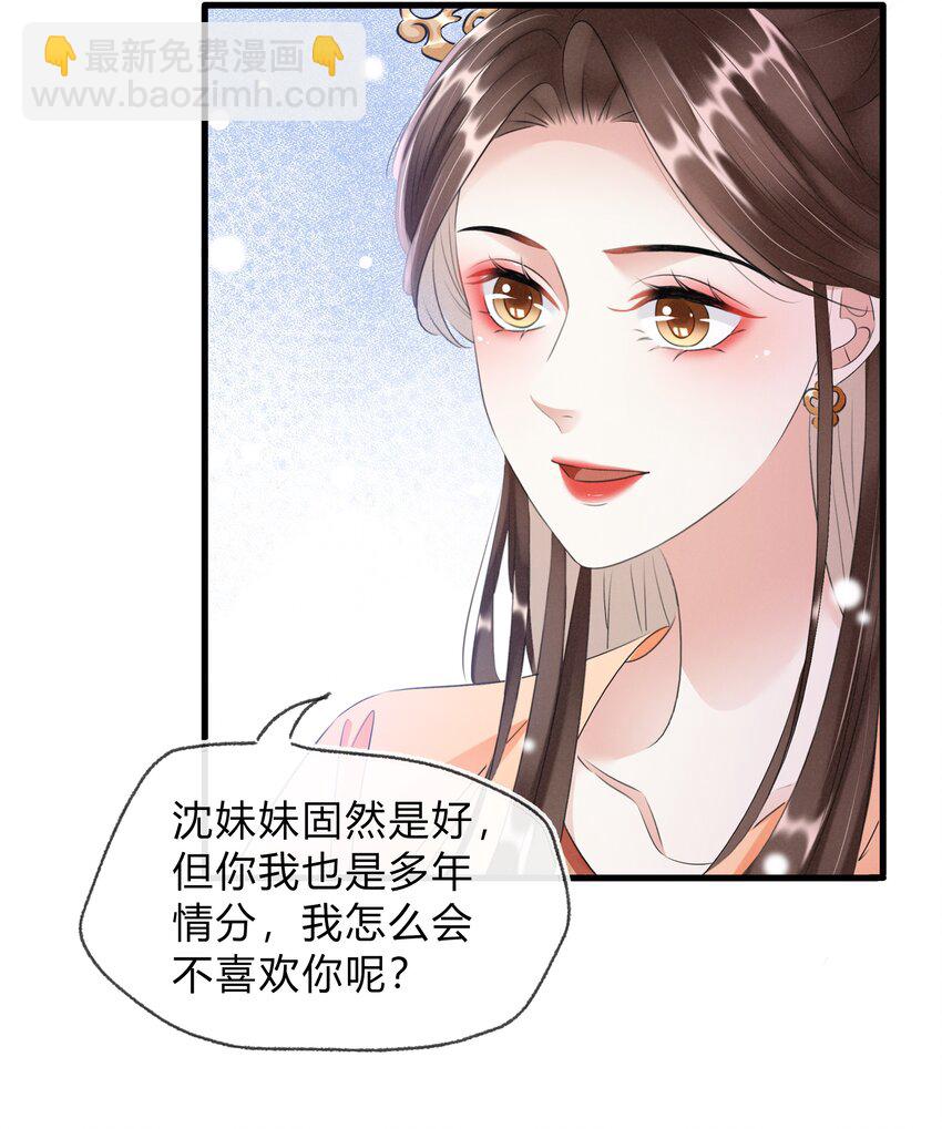 023 真心与假意-第24话