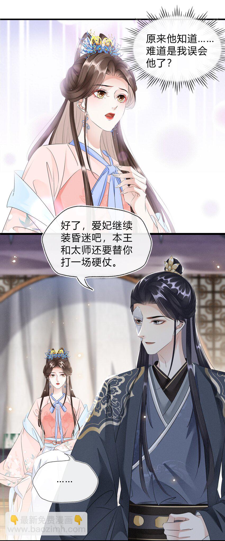 025 守宫砂-第26话