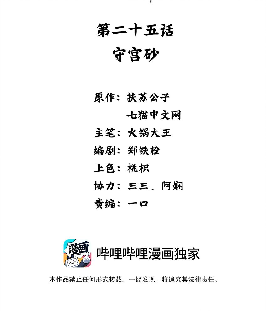 025 守宫砂-第26话
