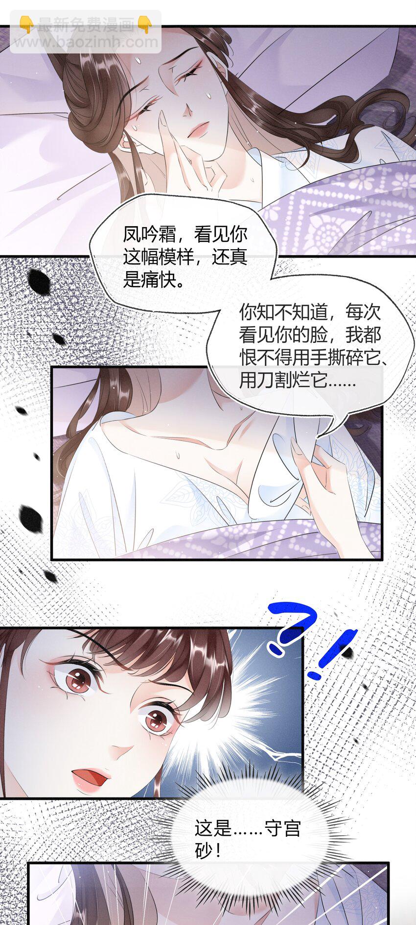 025 守宫砂-第26话