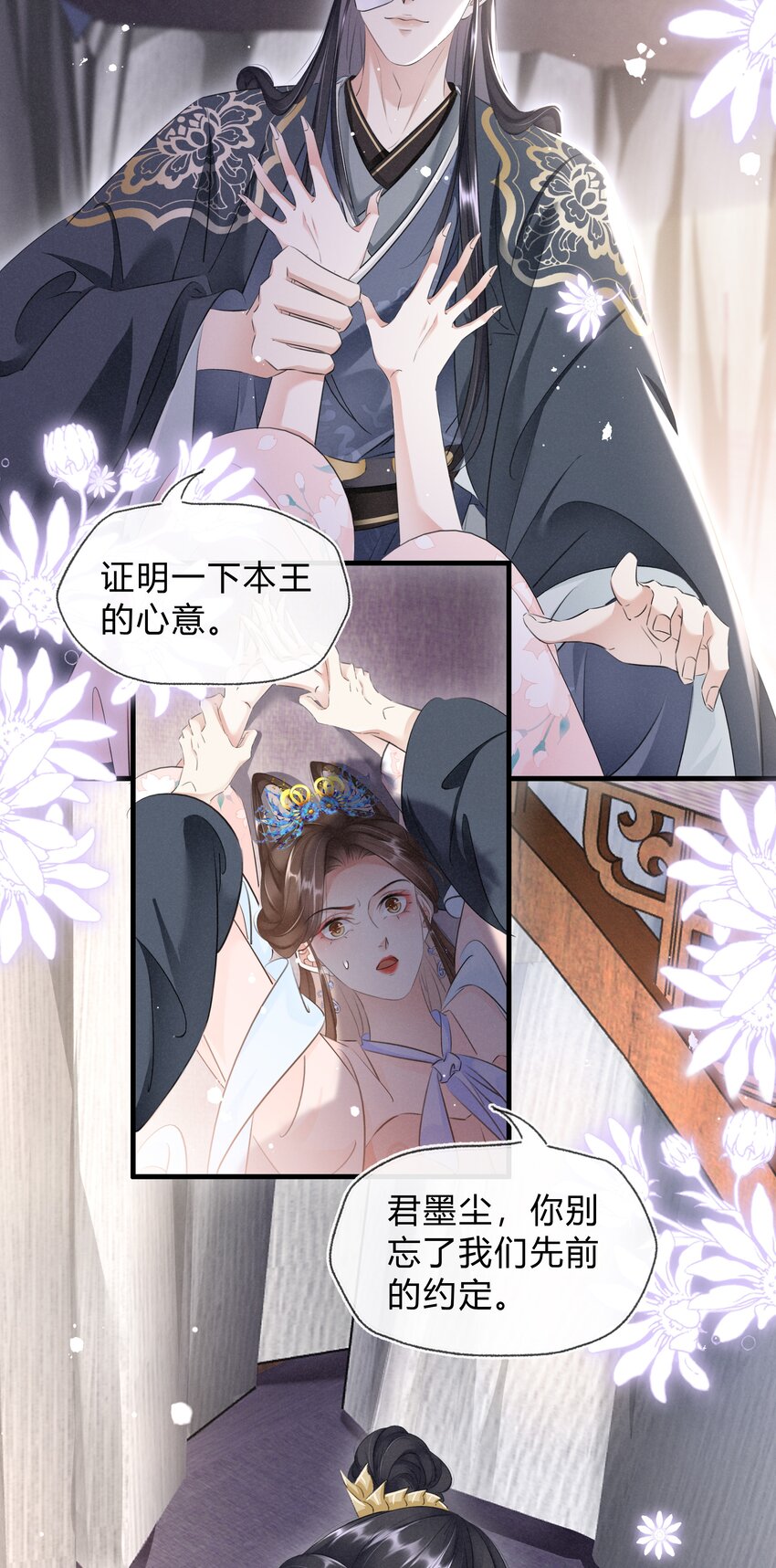 025 守宫砂-第26话