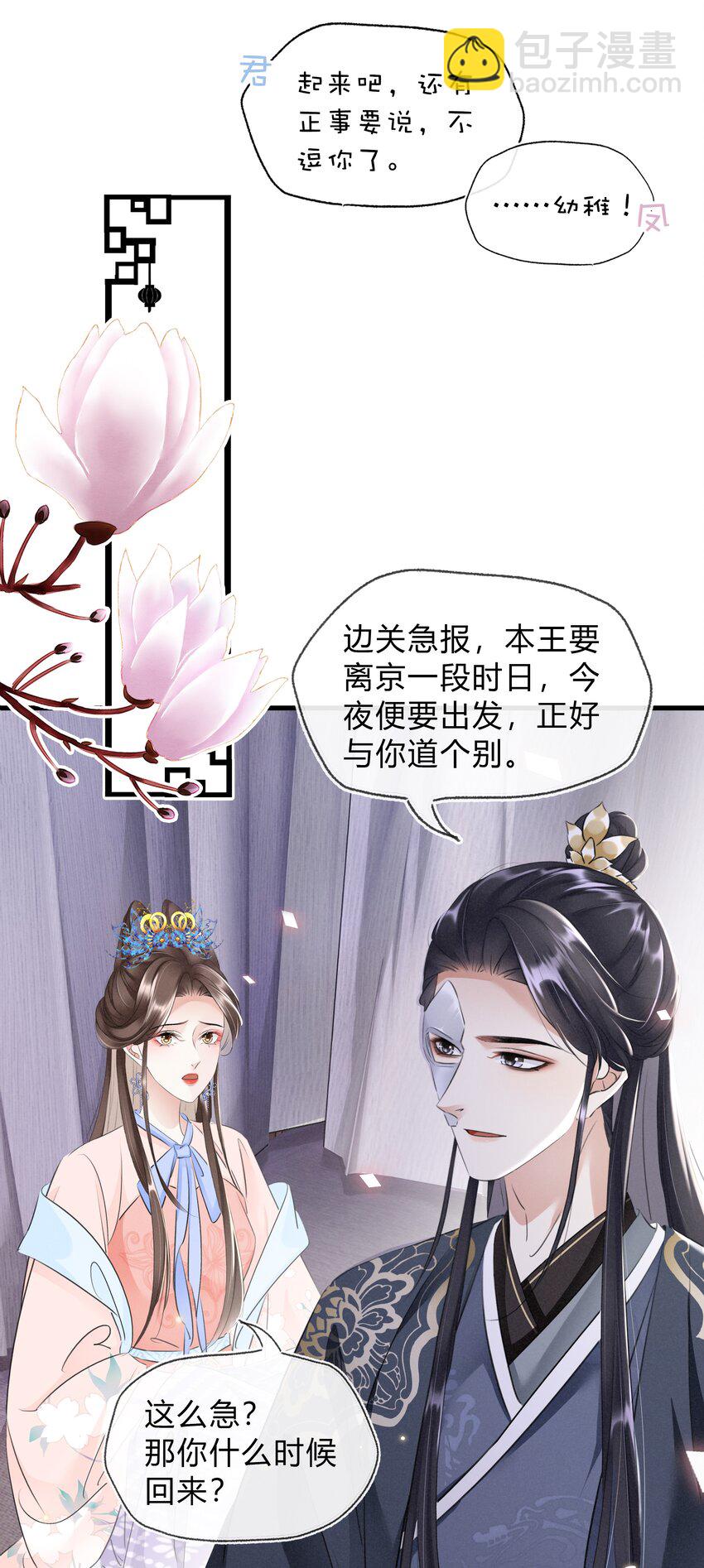 025 守宫砂-第26话