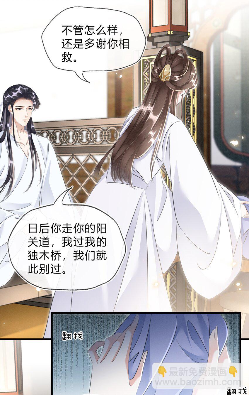 029 我绿我自己-第30话