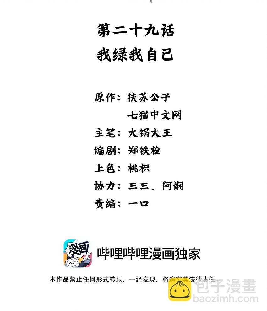 029 我绿我自己-第30话