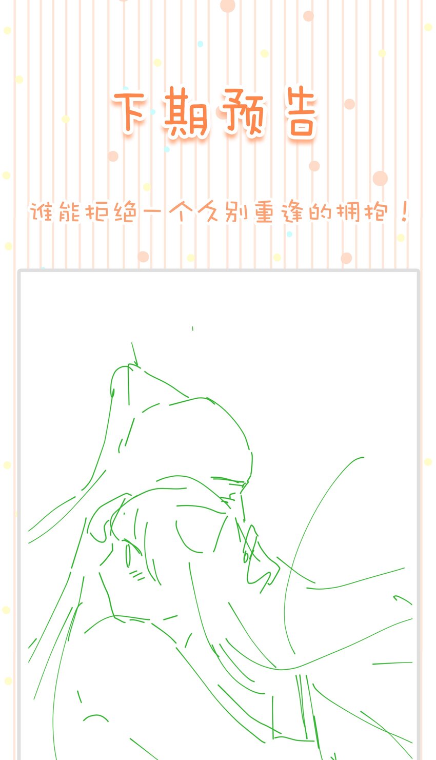 029 我绿我自己-第30话