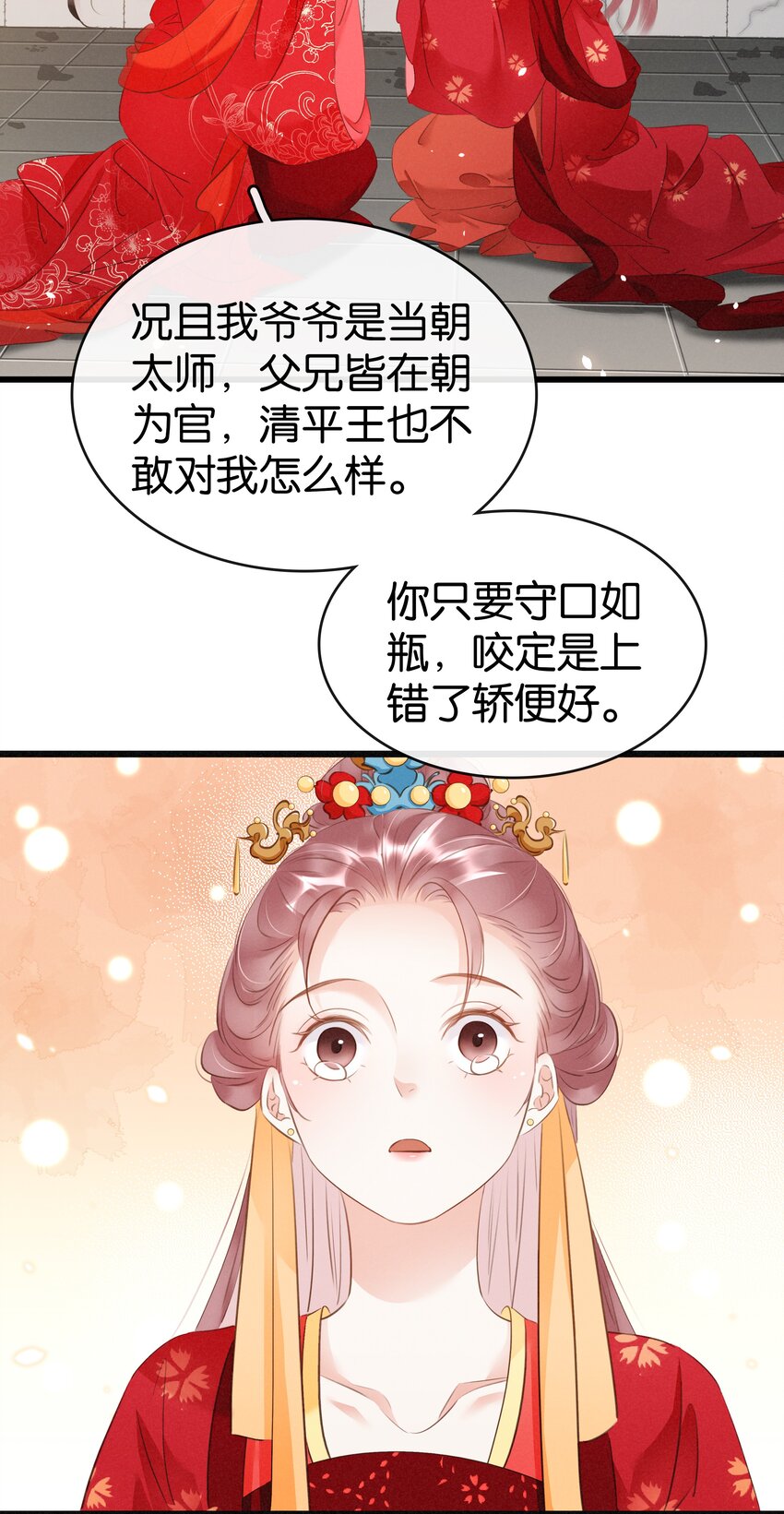 凰妃倾天下 - 003 互换花轿 - 1