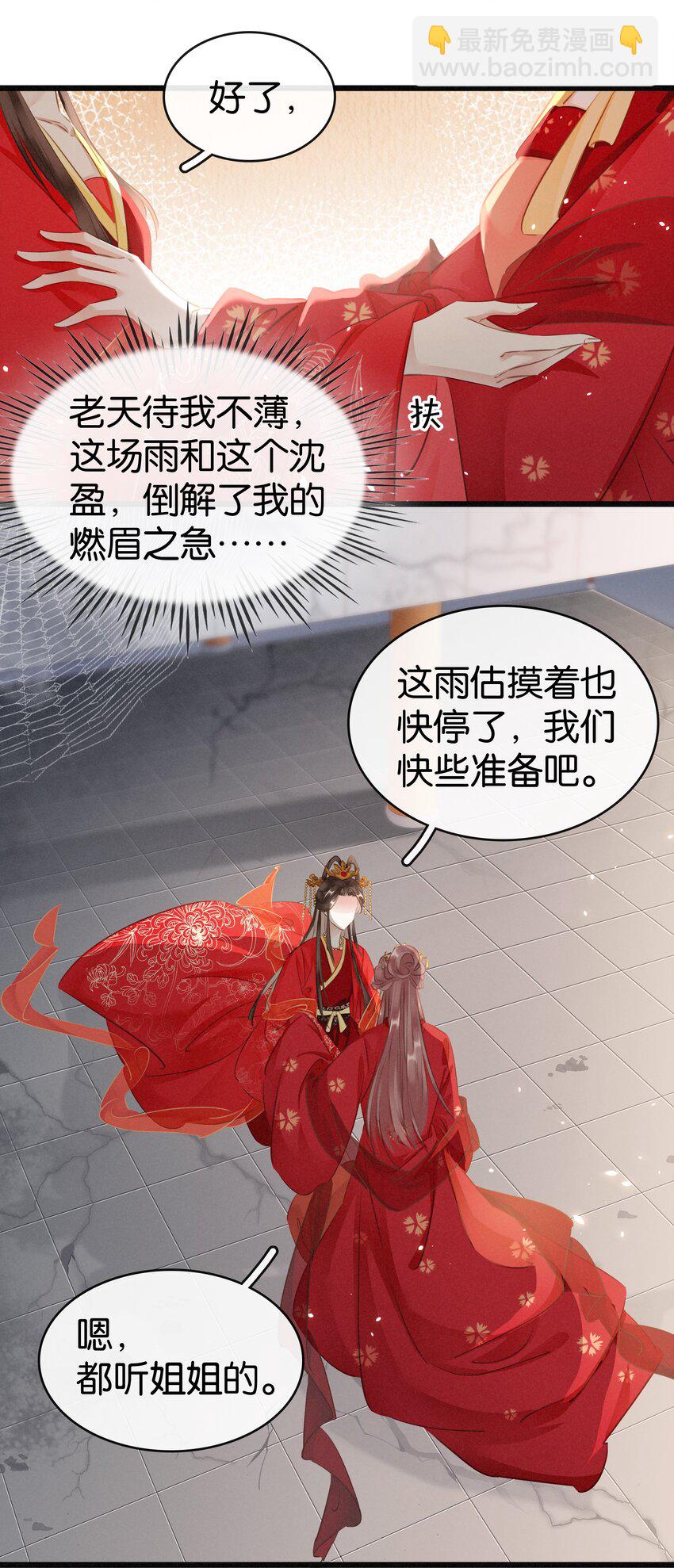 003 互换花轿-第4话