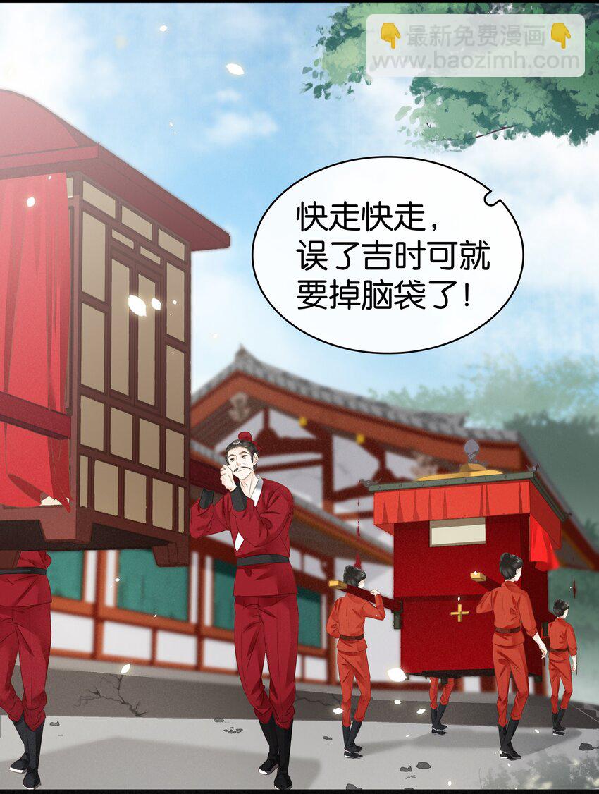 003 互换花轿-第4话