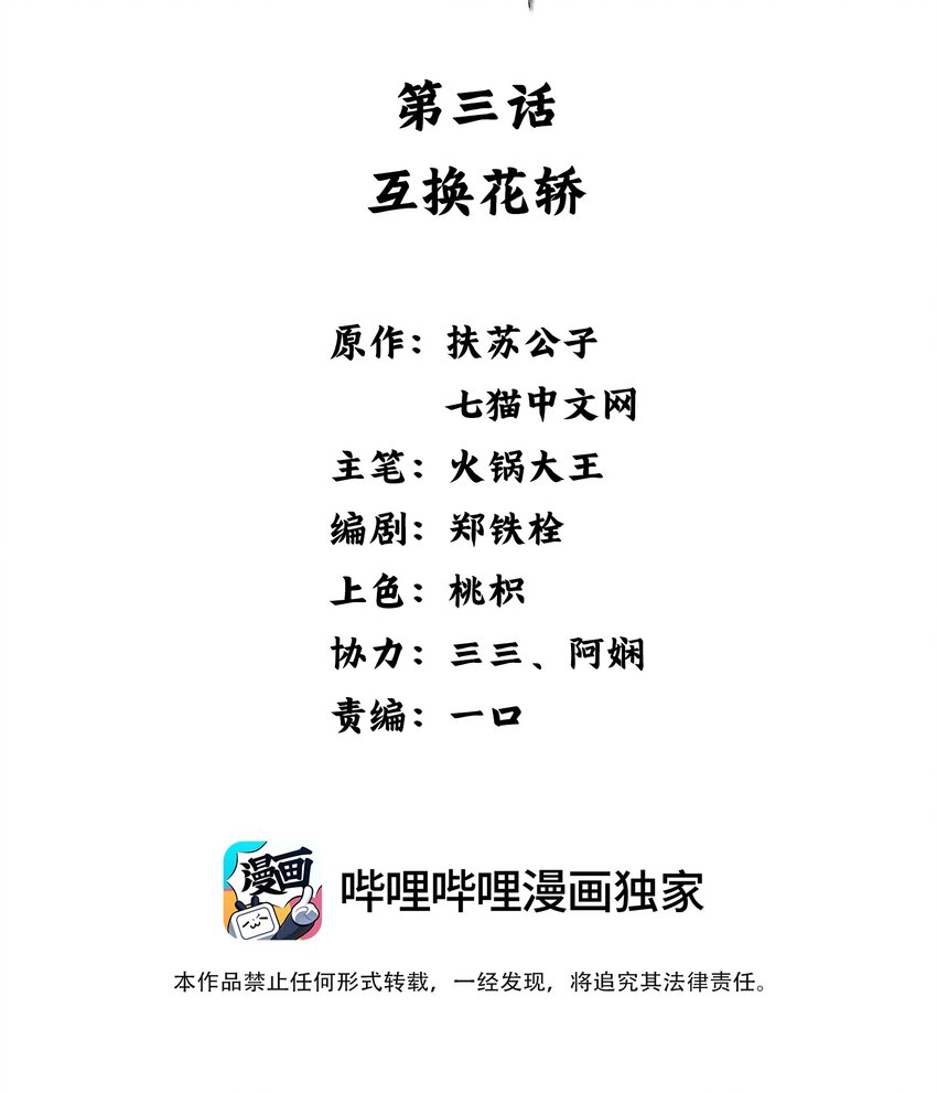 003 互换花轿-第4话