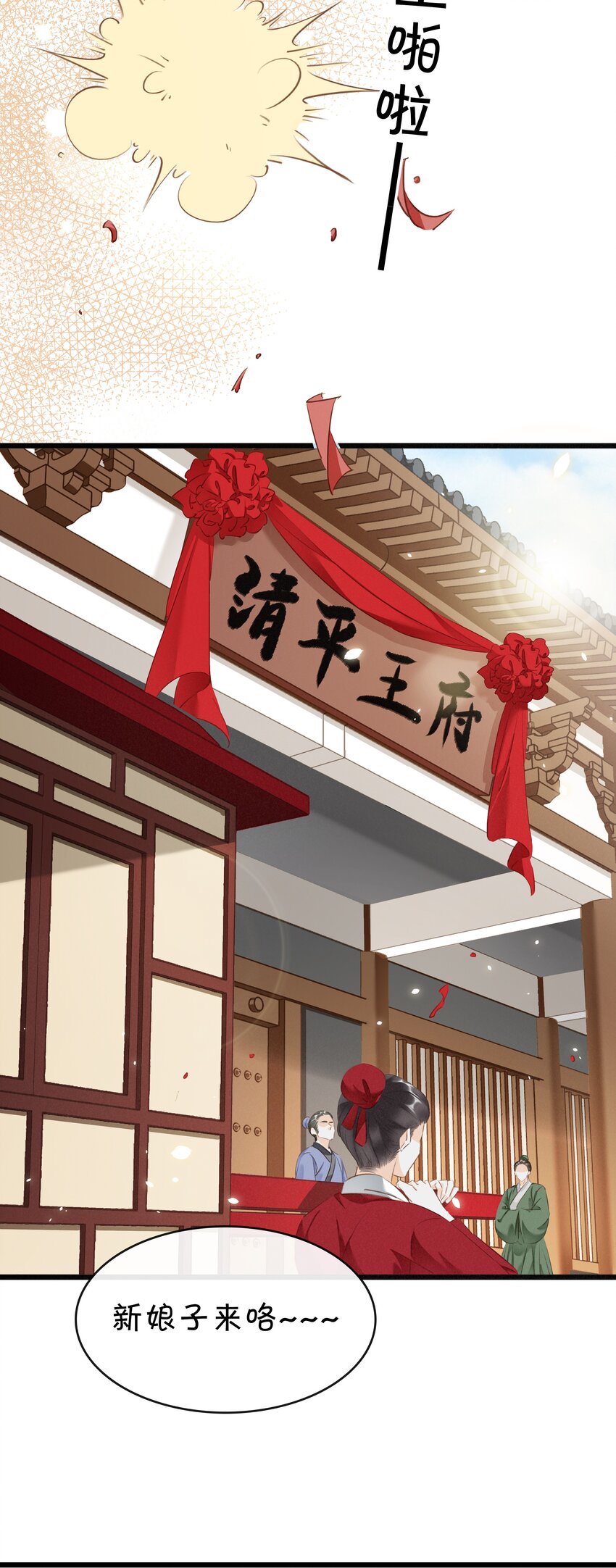 003 互换花轿-第4话