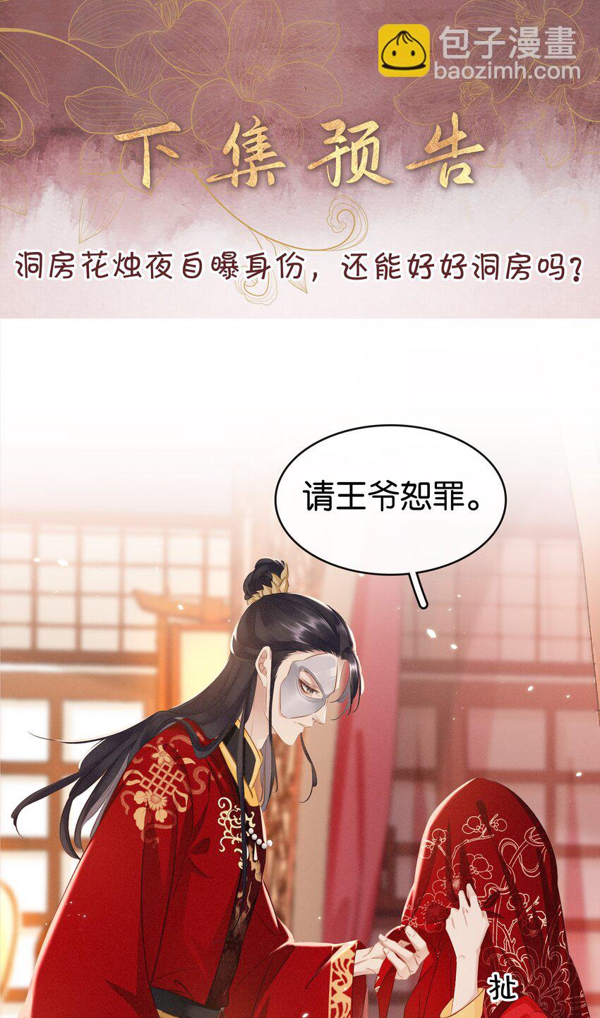 003 互换花轿-第4话