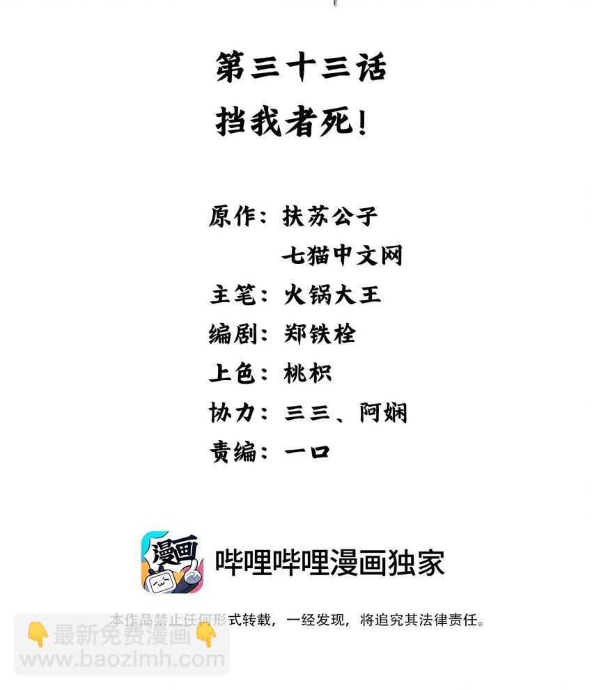 033 挡我者死-第34话