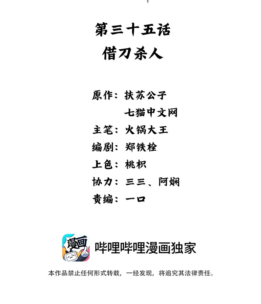 035 借刀杀人-第36话