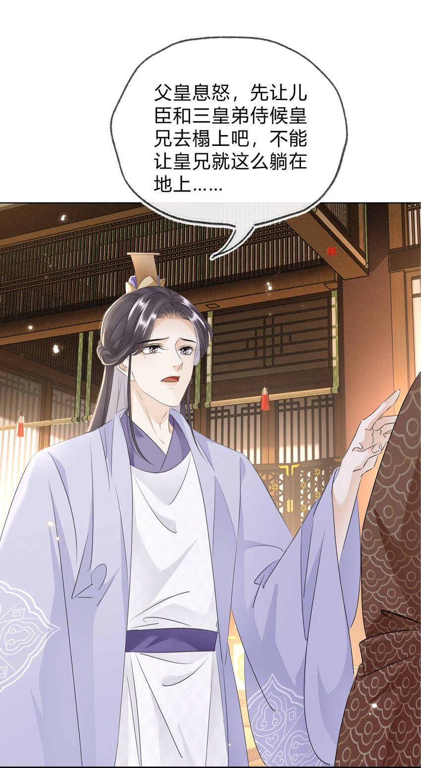 037 混乱的朝局-第38话