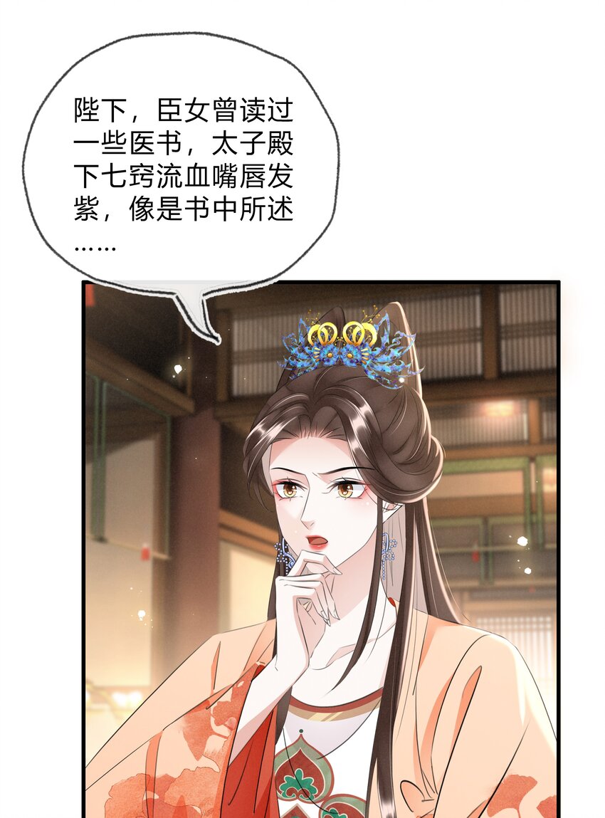 037 混乱的朝局-第38话