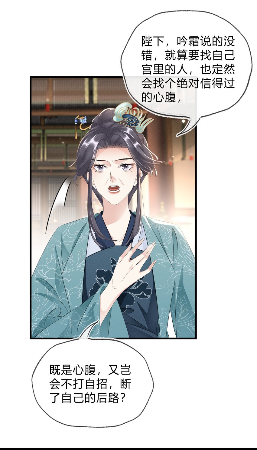 037 混乱的朝局-第38话