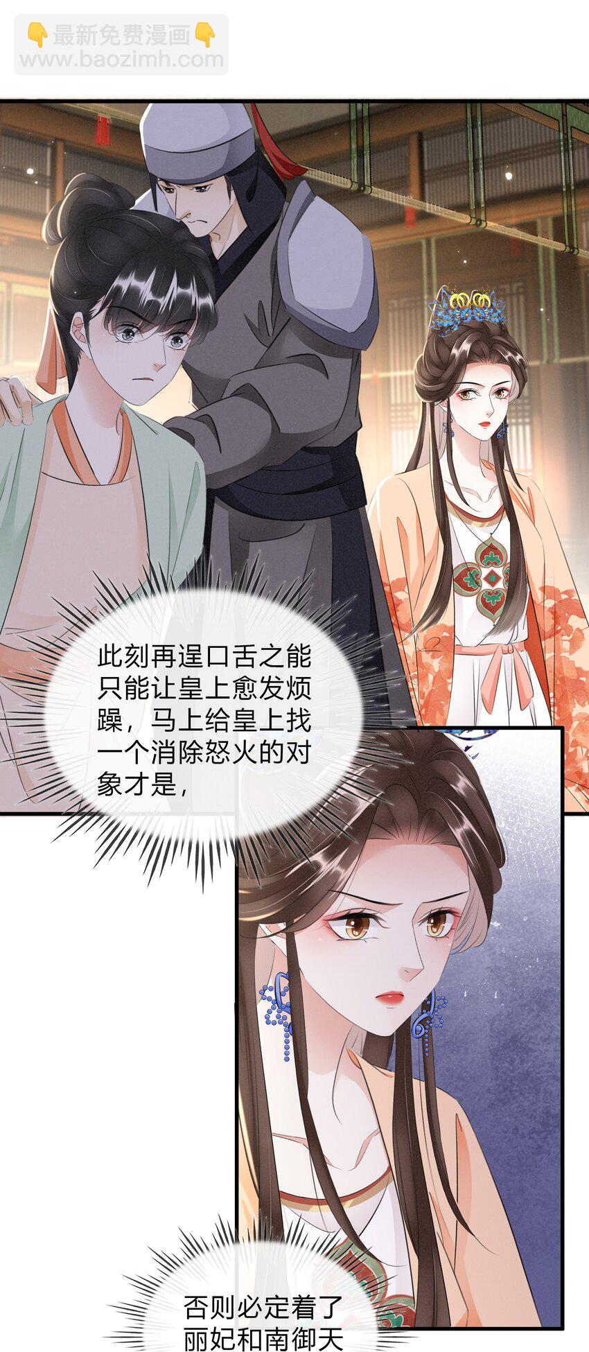 037 混乱的朝局-第38话