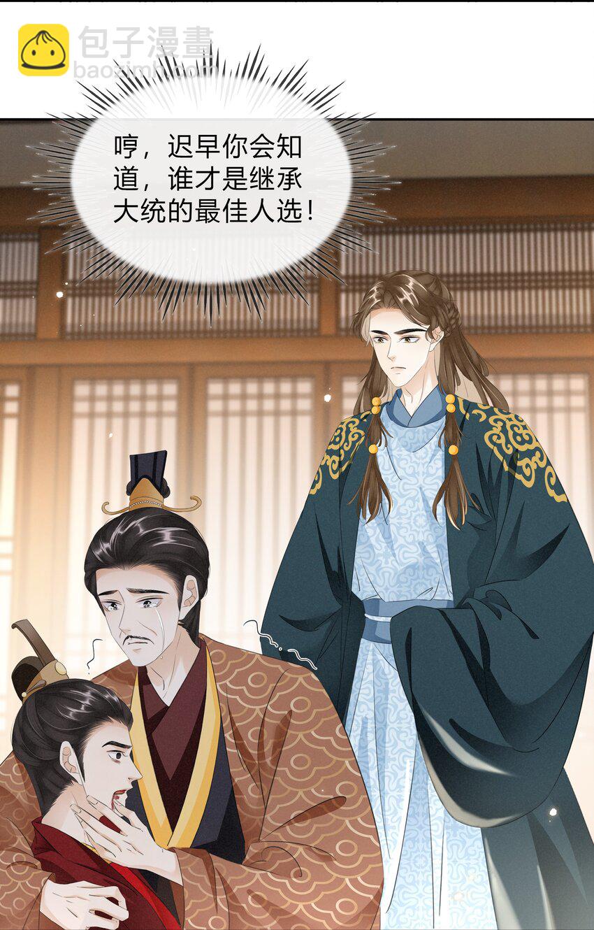 037 混乱的朝局-第38话