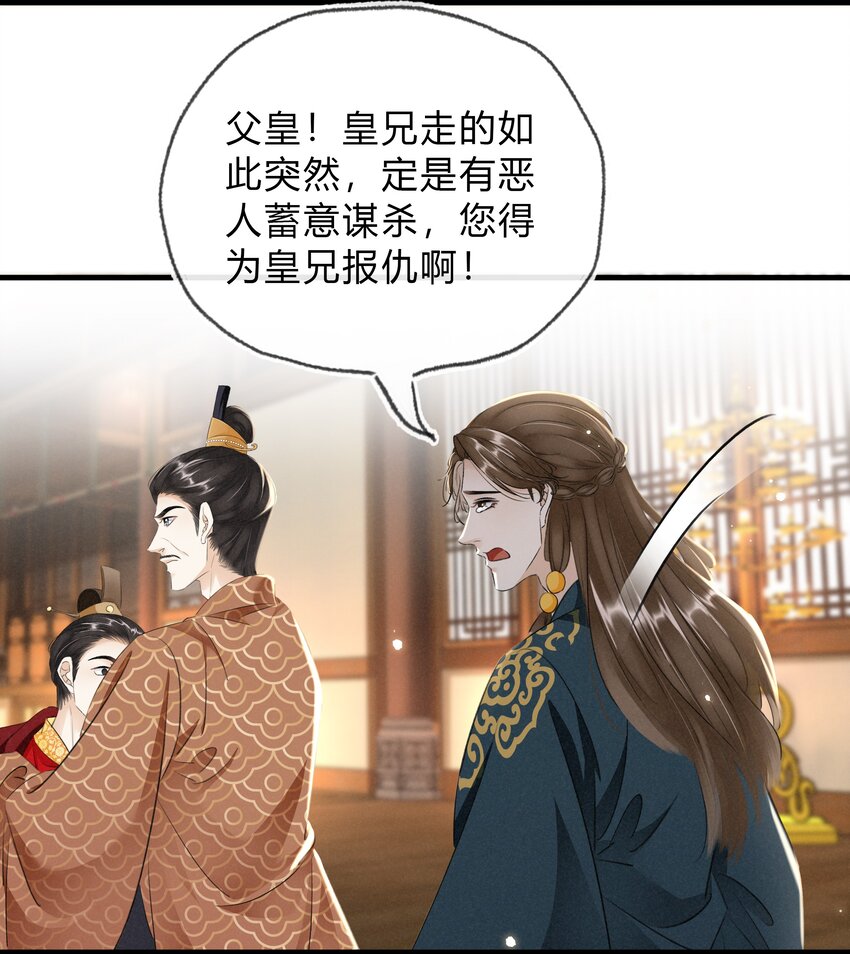 037 混乱的朝局-第38话