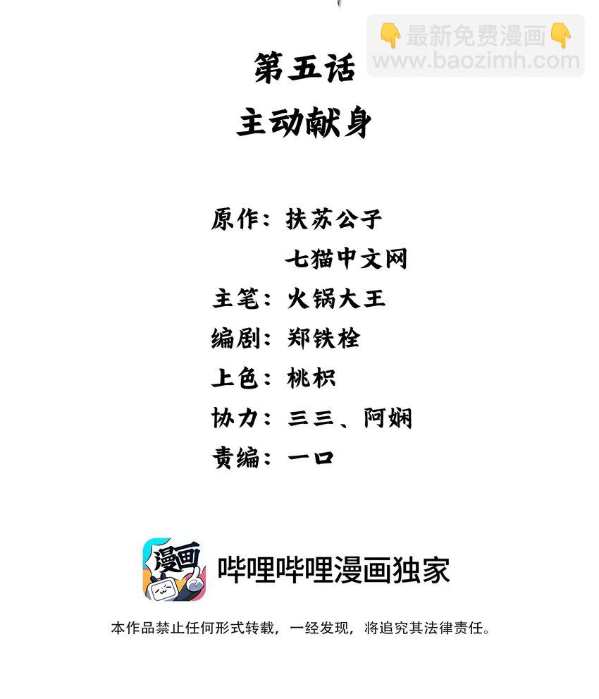 005 主动献身(1/2)-第6话