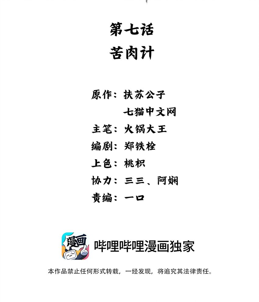 007 苦肉计-第8话