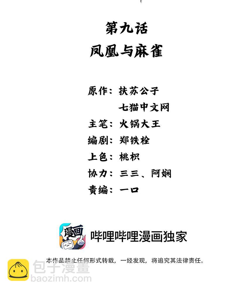 009 麻雀与凤凰-第10话