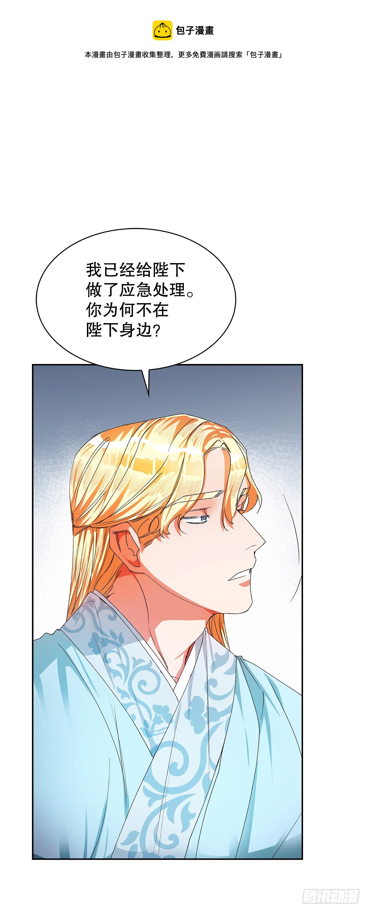 13.陛下中毒(1/2)-第14话