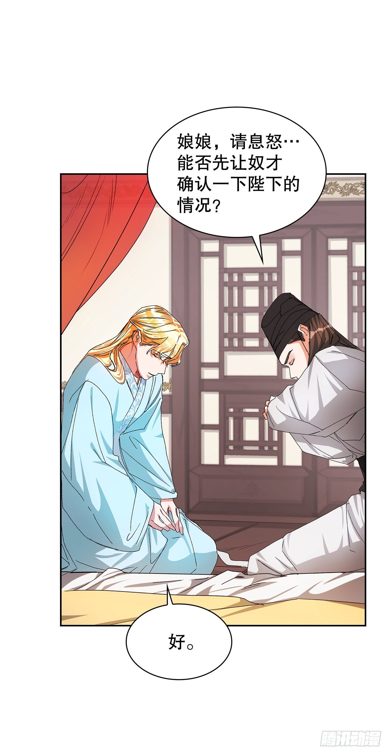 13.陛下中毒(1/2)-第14话