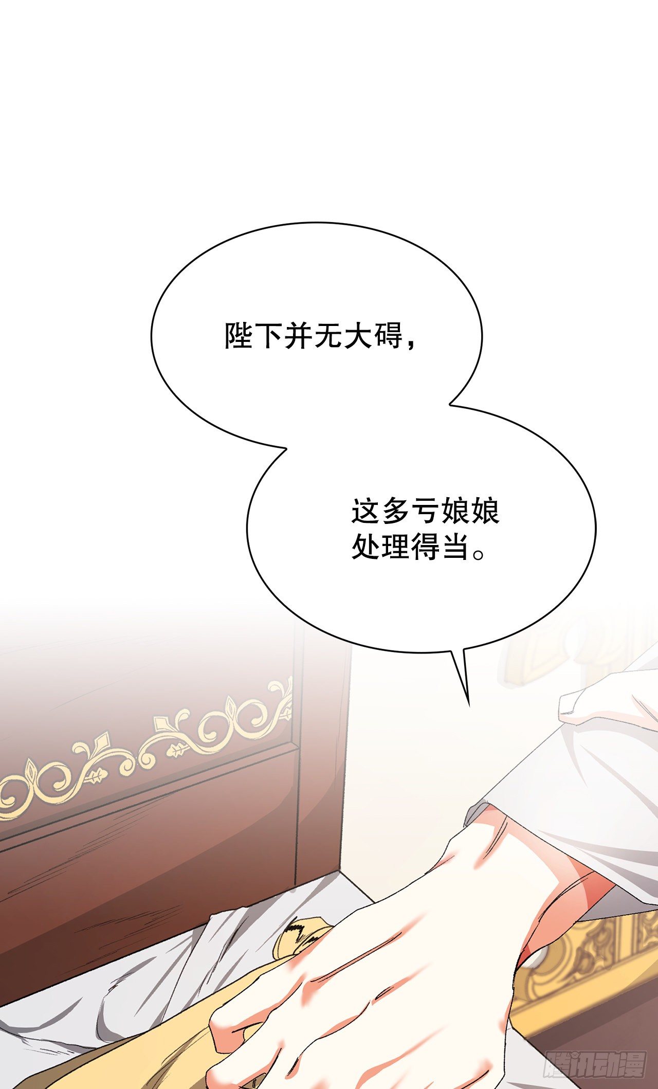 13.陛下中毒(1/2)-第14话