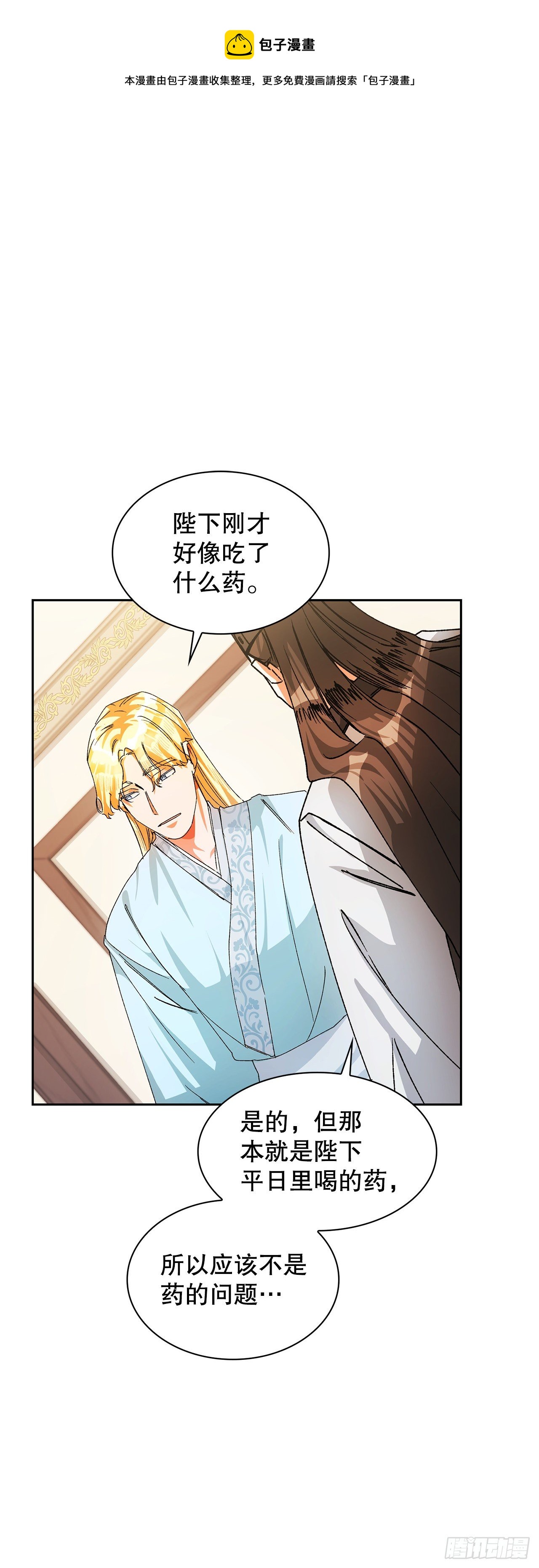 13.陛下中毒(1/2)-第14话