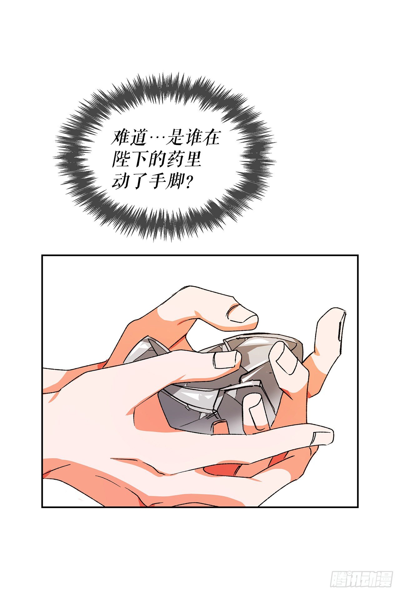 13.陛下中毒(1/2)-第14话