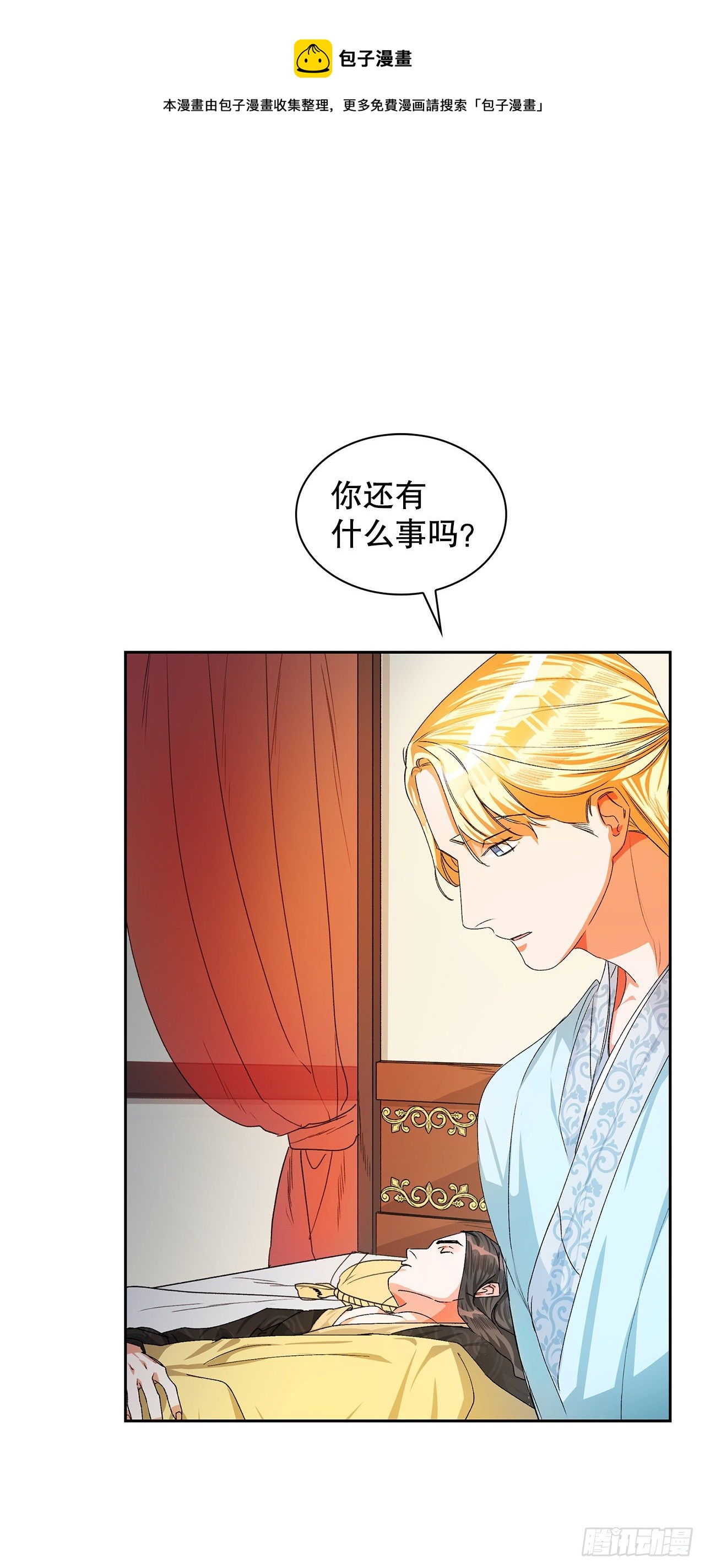 13.陛下中毒(1/2)-第14话