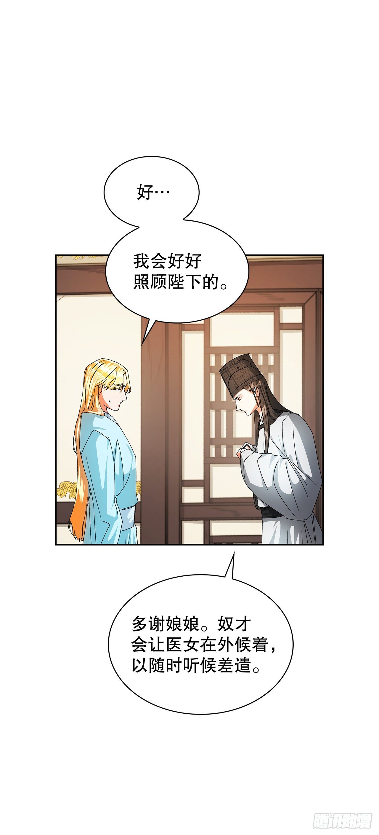 13.陛下中毒(1/2)-第14话