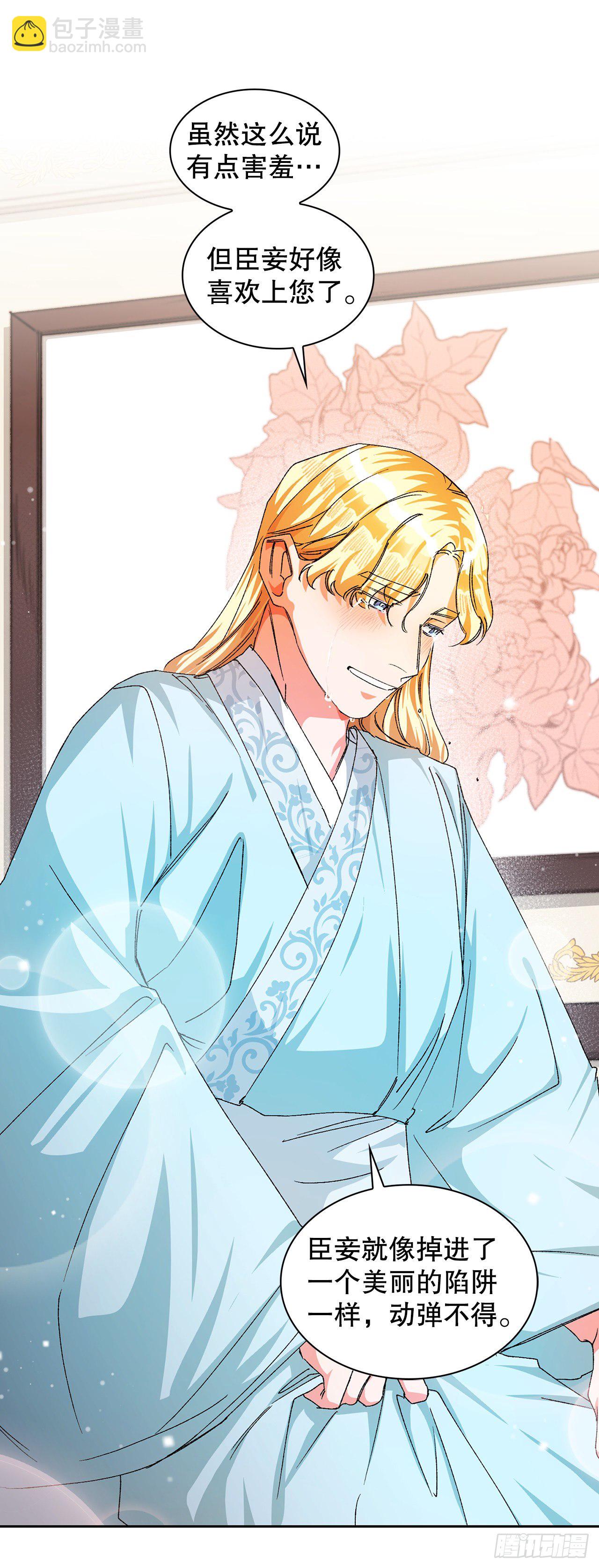 13.陛下中毒(1/2)-第14话