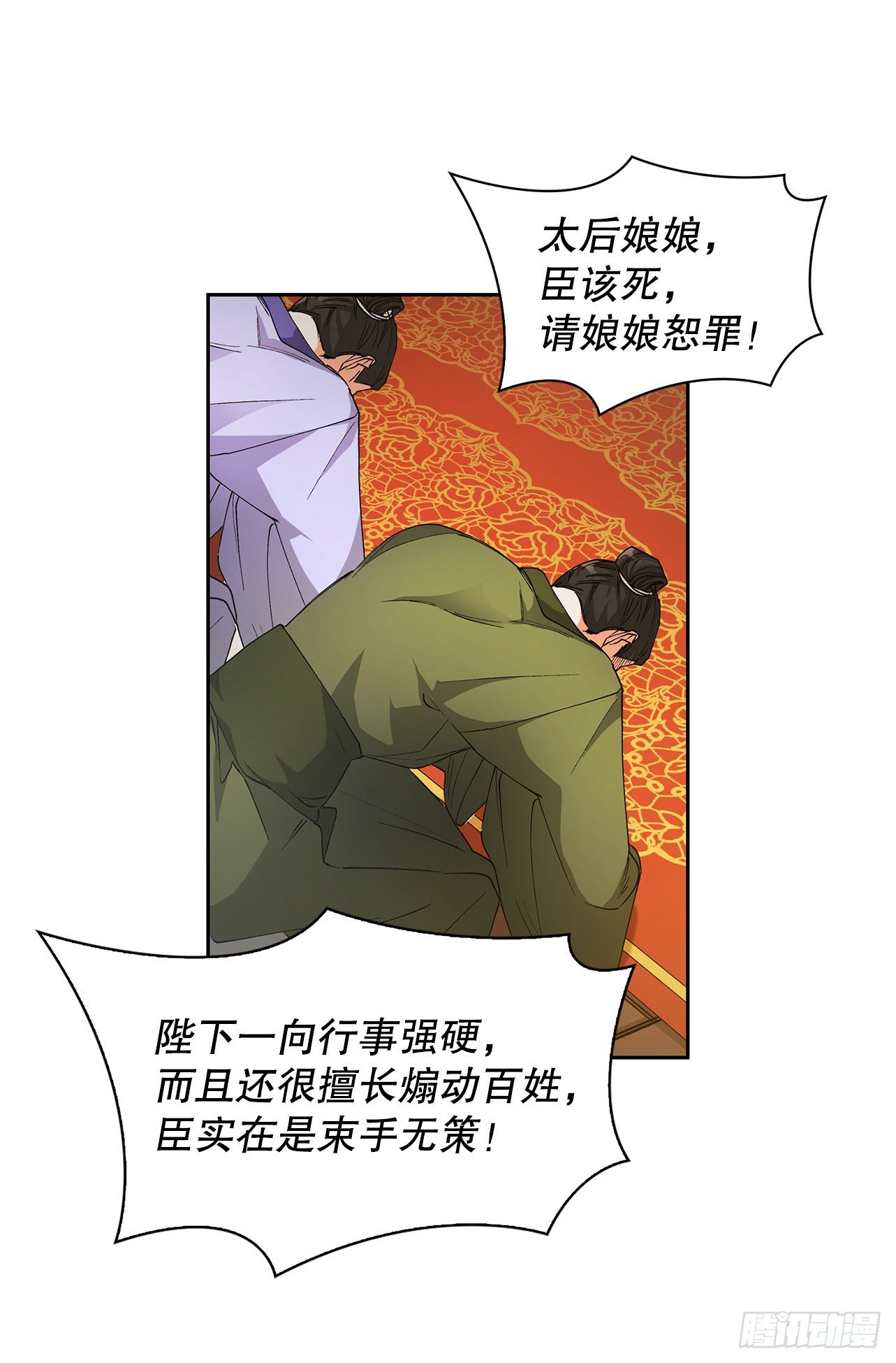 26.太后的计谋(1/2)-第18话