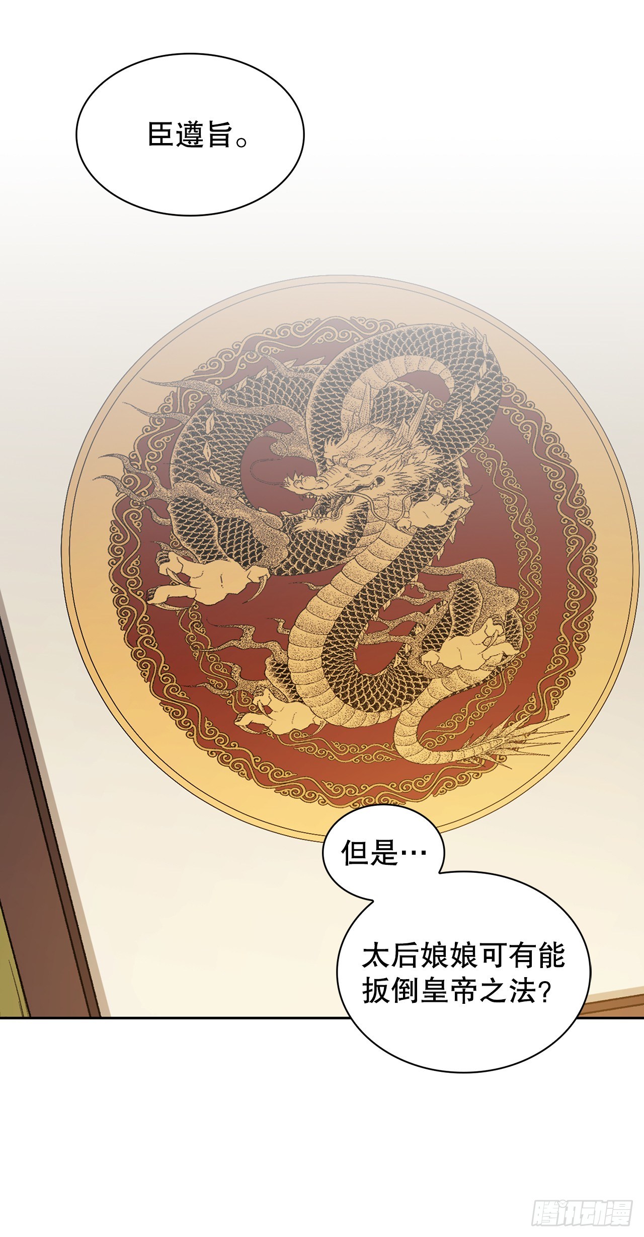 26.太后的计谋(1/2)-第18话