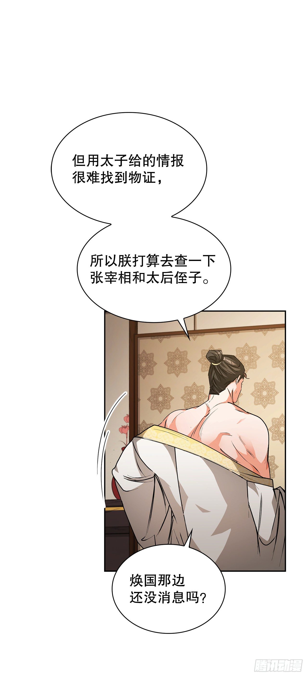 26.太后的计谋(1/2)-第18话