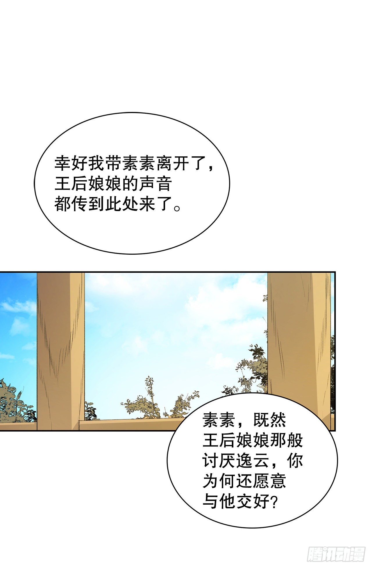 皇宮的陷阱 - 28.茶話會(1/2) - 3