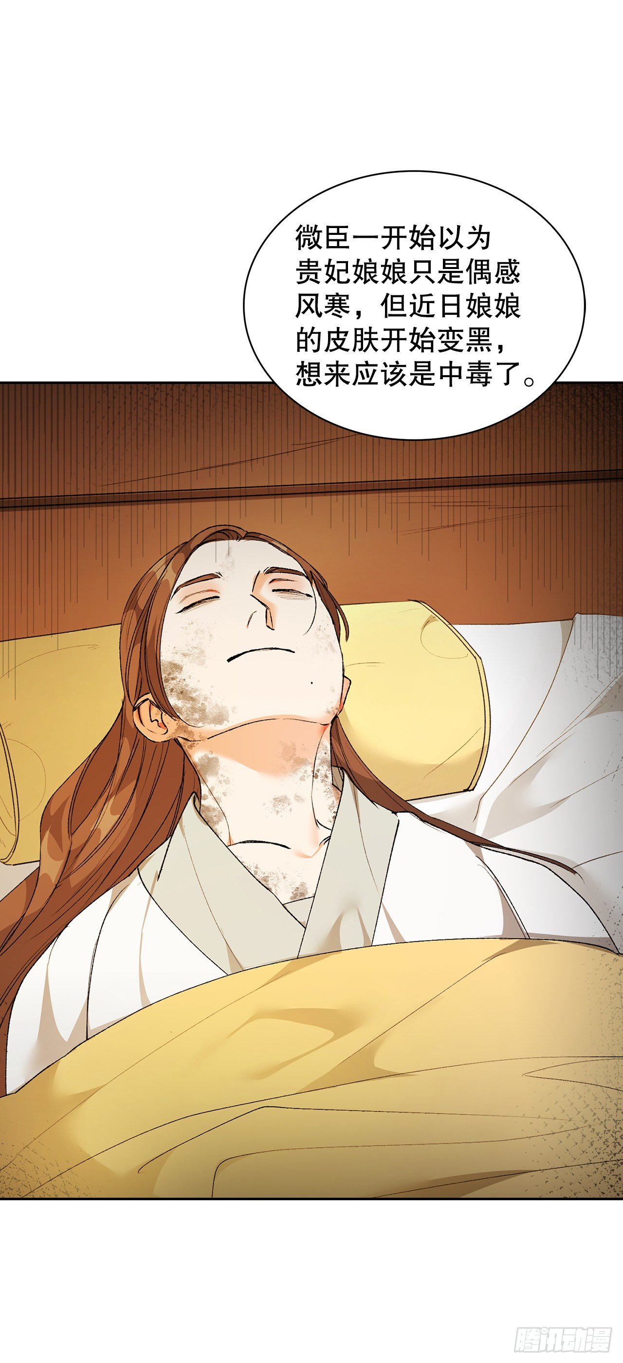 37.贵妃病危(1/2)-第28话