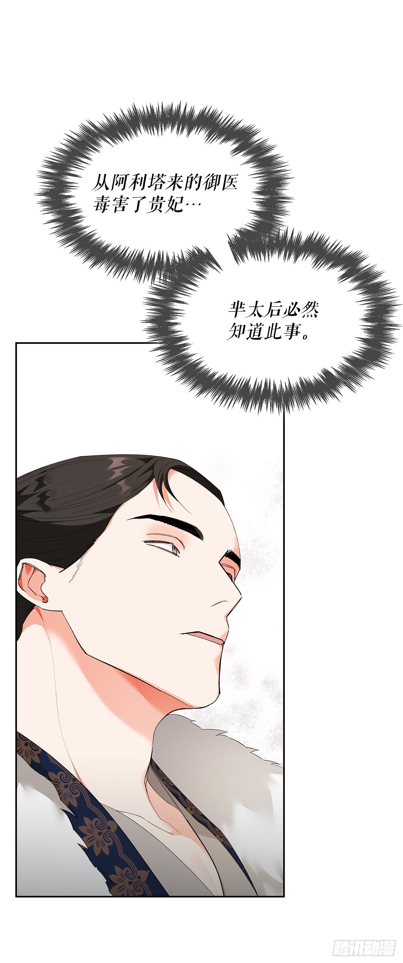 37.贵妃病危(1/2)-第28话