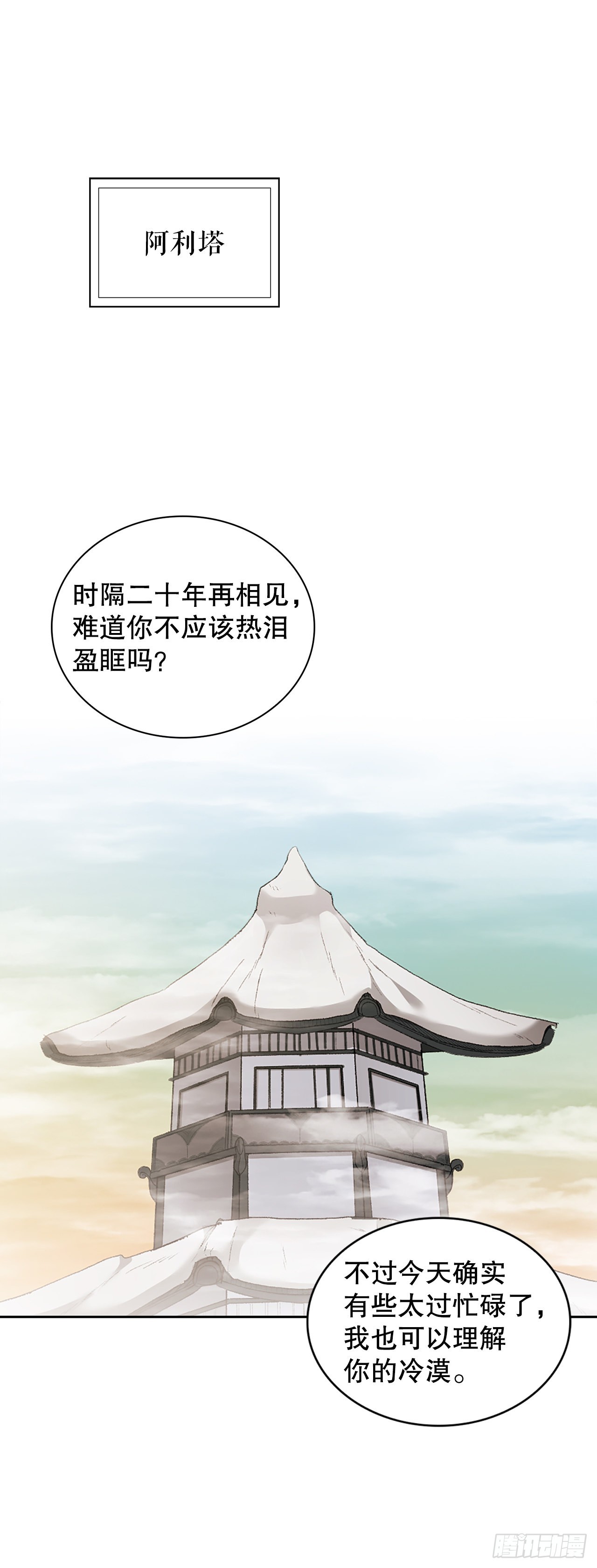 42.圣子(1/2)-第34话