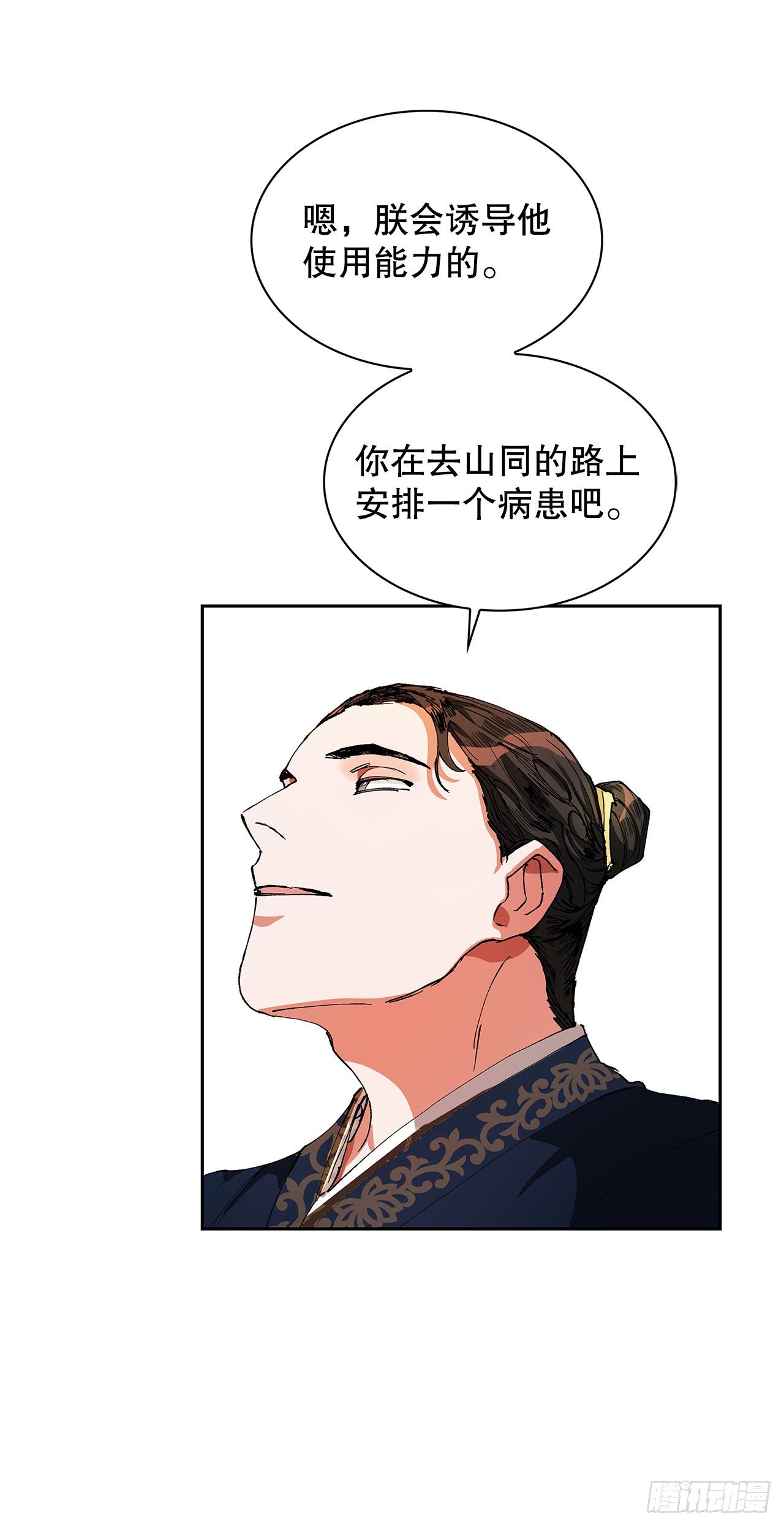 5.阴谋(1/2)-第6话